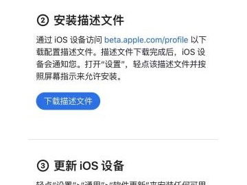 探索苹果Beta版软件计划：如何参与及注意事项！